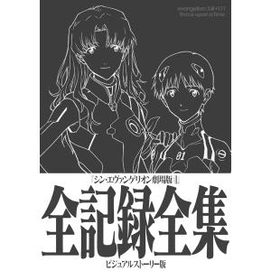 新品 / シン・エヴァンゲリオン劇場版アニメーション原画集 (全2