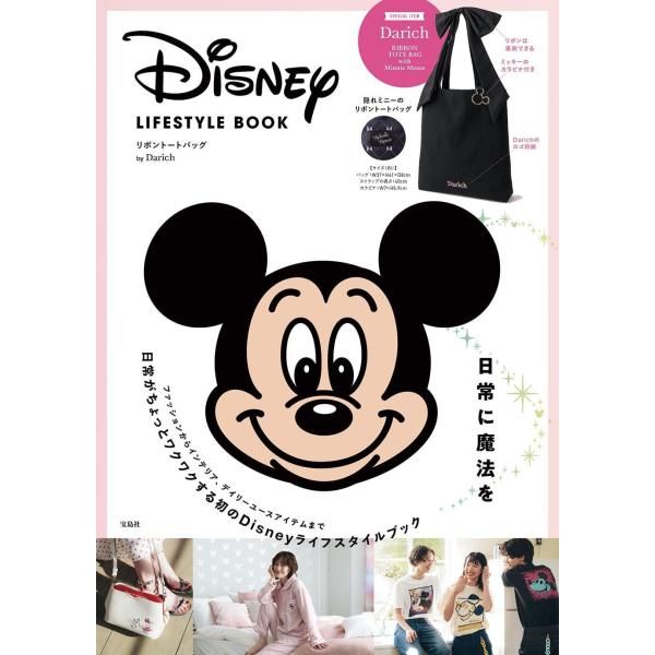 [本/雑誌]/Disney ディズニー LIFESTYLE BOOK リボントートバッグ by Da...