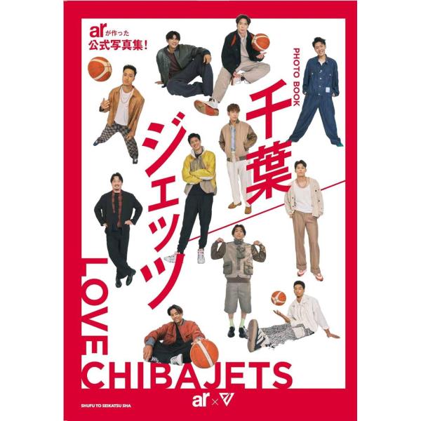 【送料無料】[本/雑誌]/千葉ジェッツ PHOTO BOOK/千葉ジェッツ/著