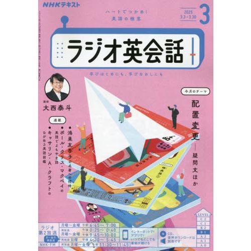 [本/雑誌]/NHKラジオラジオ英会話 2025年3月号/NHK出版(雑誌)