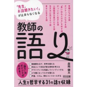 【送料無料】[本/雑誌]/「先生 お話聞きたい!...の商品画像