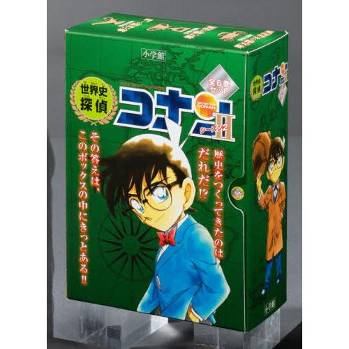 【送料無料】[本/雑誌]/[新品全巻まんがセット] 世界史探偵コナン 「化粧箱」入り [第2期 (シ...