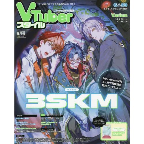 [本/雑誌]/VTuberスタイル 2026年6月号 【表紙】 3SKM/アプリスタイル