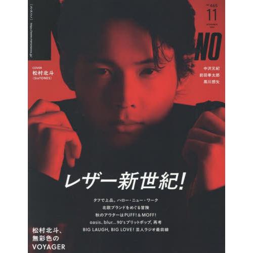[本/雑誌]/MEN&apos;S NON-NO (メンズノンノ) 2025年11月号 【表紙】 松村北斗 (...