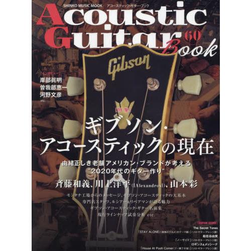 【送料無料】[本/雑誌]/アコースティック・ギター・ブック 60 (SHINKO MUSIC MOO...