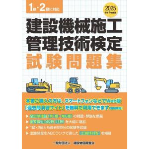 【新品未読】令和7年度 年度別 問題解説集 1級舗装施工管理 一般試験 令和7年度 分野別問題解説集 1級土木施工管理技術検定試験 第一
