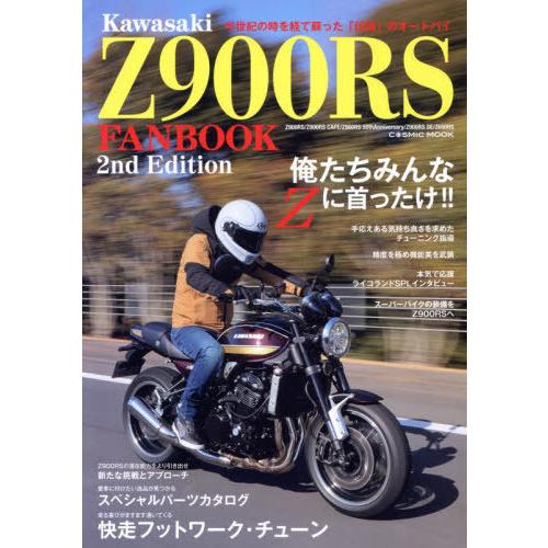 [本/雑誌]/カワサキ Kawasaki Z900RS FANBOOK 2nd Edition (C...