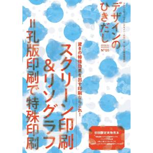 デザインのひきだし57 [水鈴社 書籍] : 柏の葉 蔦屋書店 ヤフー店