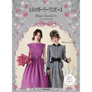 【送料無料】[本/雑誌]/レトロガーリーワンピー...の商品画像