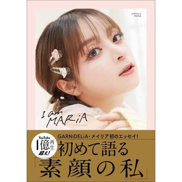 【送料無料】[本/雑誌]/I am MARiA/MARiA/著(単行本・ムック)