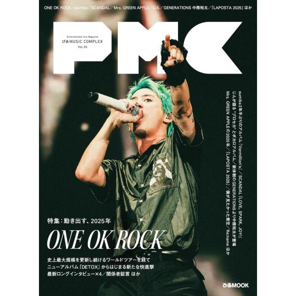 [本/雑誌]/ぴあ MUSIC COMPLEX (PMC) Vol.35 【表紙】 ONE OK R...