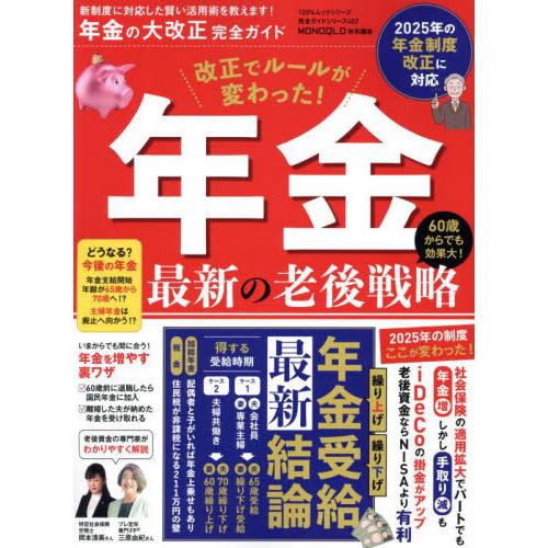 [本/雑誌]/年金の大改正完全ガイド? (100%ムックシリーズ)/晋遊舎