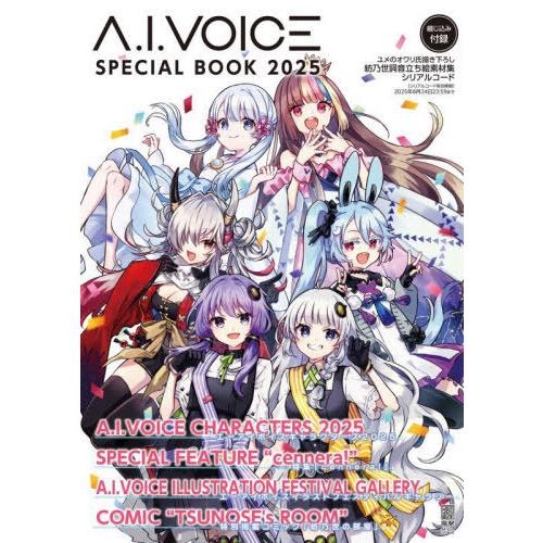【送料無料】[本/雑誌]/A.I.VOICE SPECIAL BOOK 2025 (電撃ムック)/K...