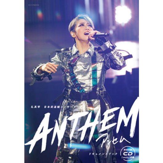 【送料無料】[本/雑誌]/宝塚歌劇団星組 礼真琴 日本武道館コンサート『ANTHEM-アンセム-』 ...