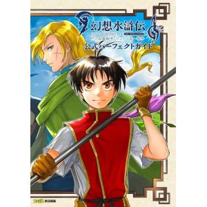☆文庫小説 幻想水滸伝5 Vol.1+2+3 全3冊セット [電撃文庫] *堀
