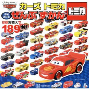 カーズ だいしゅうごう ブック だいすき 学研 本 付録付き雑誌 シール