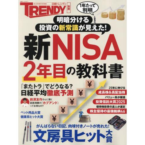 [本/雑誌]/新NISA 2年目の教科書 (日経ホームマガジン)/日経BP