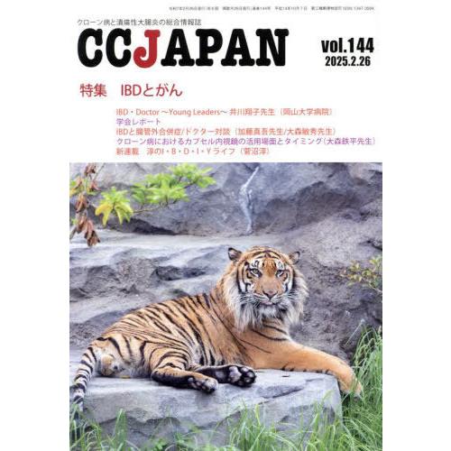 [本/雑誌]/CC JAPAN 144/三雲社