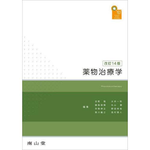 【送料無料】[本/雑誌]/薬物治療学 VISUAL CORE PHARMA/吉尾隆/〔ほか〕編集