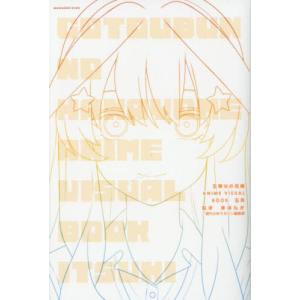 五等分の花嫁ANIME VISUAL BOOK五月/春場ねぎ/週刊少年マガジン編集部