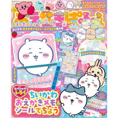 [本/雑誌]/おえかきぱふぇ ちいかわ おえかきメモ&amp;シールてちょう特大号 (角川SSCムック)/K...