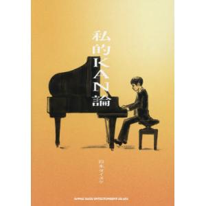 楽譜 KAN/LIVE 弾き語りばったり#7〜ウルトラタブン〜全会場から全曲