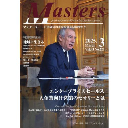 [本/雑誌]/Masters president owner director boss leade...