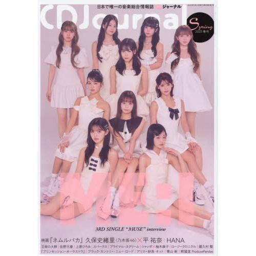 [本/雑誌]/CDジャーナル 2025年5月号 【W表紙】 ME:I / 久保史緒里(乃木坂46)&amp;...