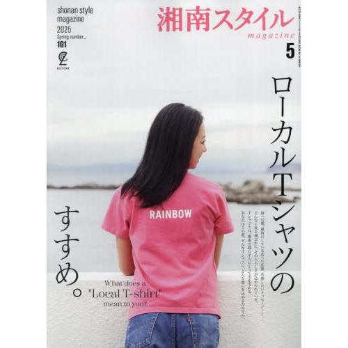 [本/雑誌]/湘南スタイルmagazine 2025年5月号/ステレオサウンド(雑誌)