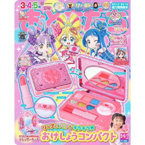 [本/雑誌]/おともだち 2025年5月号 【付録】 おけしょうコンパクト、キミとアイドルプリキュア...