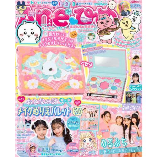 [本/雑誌]/Aneひめ vol.18 【付録】 メイクぬりえパレット (講談社MOOK)/講談社(...