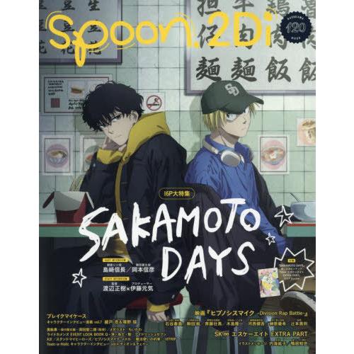 [本/雑誌]/spoon.2Di vol.120 【W表紙】 SAKAMOTO DAYS / 映画 ...