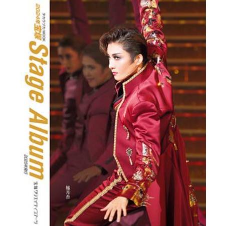 [本/雑誌]/宝塚 Stage Album ステージアルバム 2024 (タカラヅカMOOK)/宝塚...