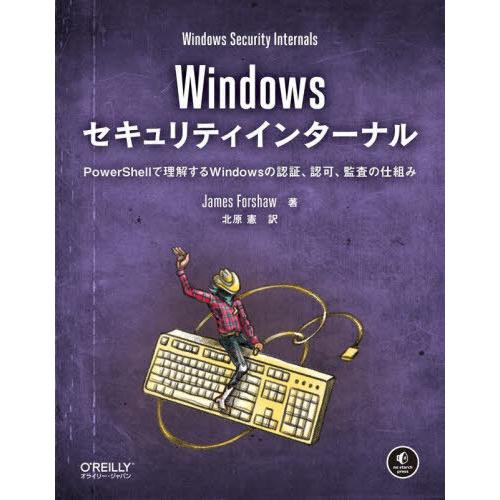 【送料無料】[本/雑誌]/Windowsセキュリティインターナル PowerShellで理解するWi...