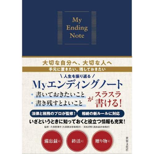 【送料無料】[本/雑誌]/My Ending Note/世界文化社