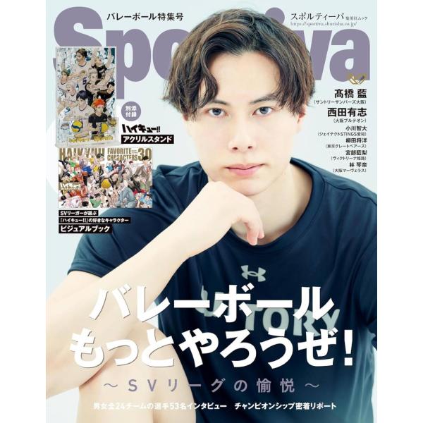 【送料無料】[本/雑誌]/Sportiva スポルティーバ バレーボール特集 Vol.3 【付録】 ...