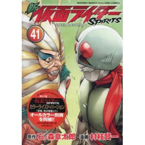 新仮面ライダーSPIRITS 特装版　セット（3〜39巻） 新 仮面ライダーSPIRITS（39）』（村枝 賢一,石ノ森