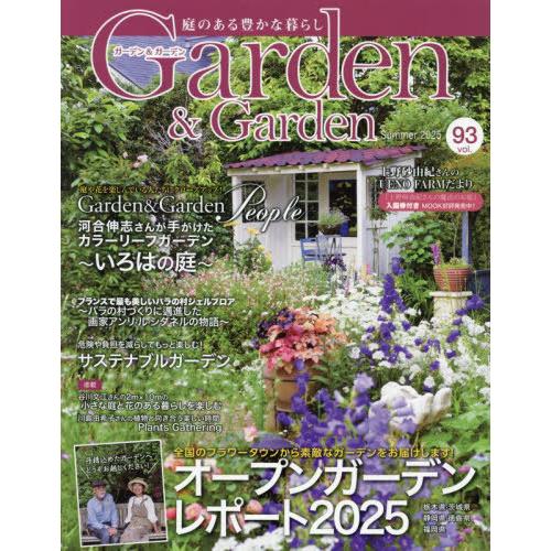 [本/雑誌]/Garden&amp;Garden 2025年6月号/エフジー武蔵(雑誌)
