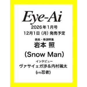 [本/雑誌]/Re:Eye-Ai (アイアイ) 2026年1月号 【表紙】 岩本照 (Snow Ma...