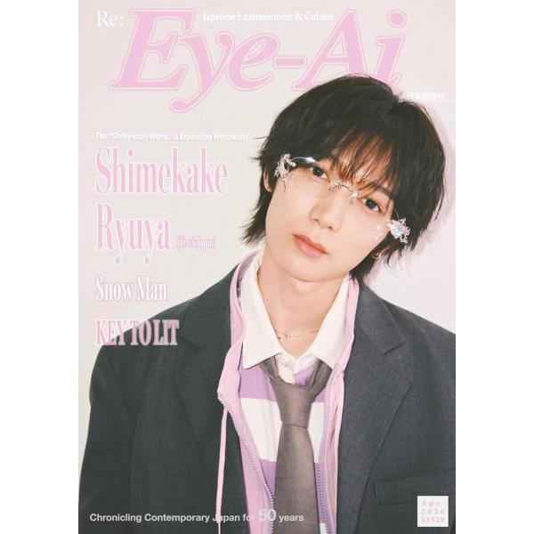 [本/雑誌]/【3月中旬入荷分】 Re:Eye-Ai (アイアイ) 2026年4月号 【表紙】 七五...