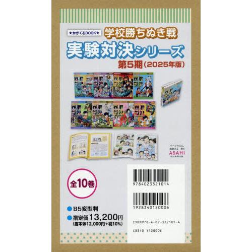 【送料無料】[本/雑誌]/学校勝ちぬき戦実験対決シリーズ かがくるBOOK 第5期〈2025年版〉 ...