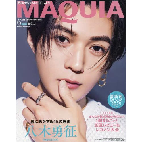[本/雑誌]/MAQUIA (マキア) 2025年6月号 特別版 【表紙】 八木勇征/集英社(雑誌)