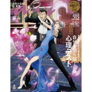[本/雑誌]/anan (アンアン) 2025年4月30日号 【表紙】 「名探偵コナン」 毛利小五郎 & 妃英理 【特集】 自分を切り拓く、心理テスト。/マガジンハウス(