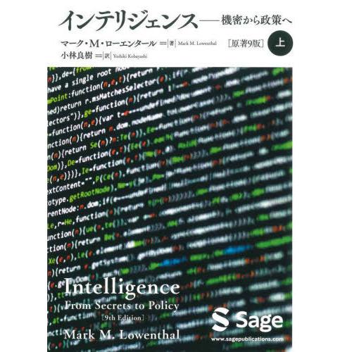 [本/雑誌]/インテリジェンス 機密から政策へ 上 / 原タイトル:Intelligence 原著第...