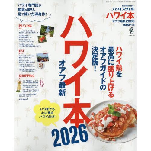 [本/雑誌]/ハワイ本オアフ最新 2026 (別冊ステレオサウンド)/EDITORS