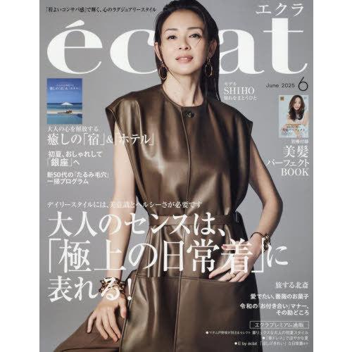 [本/雑誌]/eclat(エクラ) 2025年6月号 【表紙】 SHIHO/集英社(雑誌)
