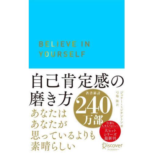 [本/雑誌]/自己肯定感の磨き方 / 原タイトル:THE LAWS OF SELF-CONFIDEN...