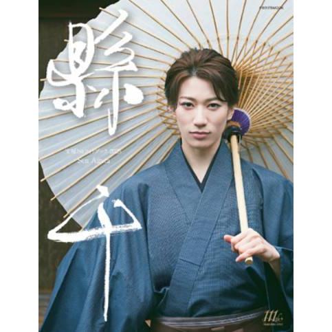 【送料無料】[本/雑誌]/宝塚ファーストフォトブック 2025 縣千 (あがたせん) (宝塚歌劇団 ...