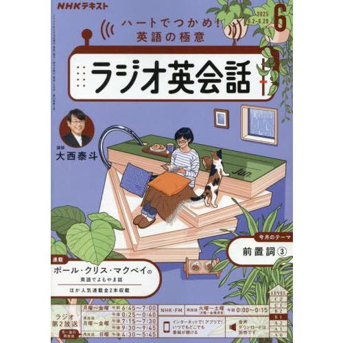 [本/雑誌]/NHKラジオラジオ英会話 2025年6月号/NHK出版(雑誌)