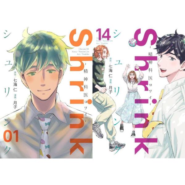 【送料無料】[本/雑誌]/[新品全巻コミックセット] Shrink〜精神科医ヨワイ〜 [1-14巻ま...